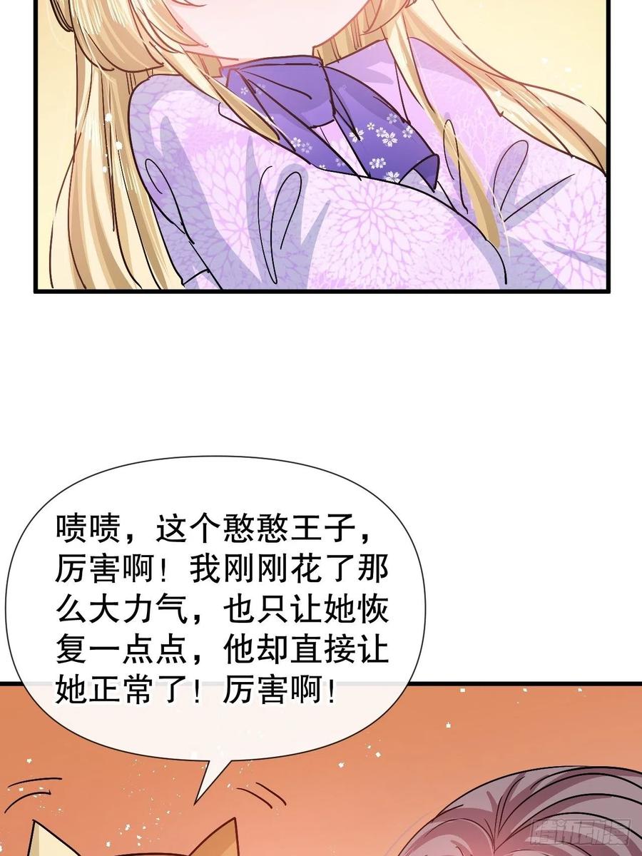 《系统之小公主攻略》第92话 是谁打得你 第24页