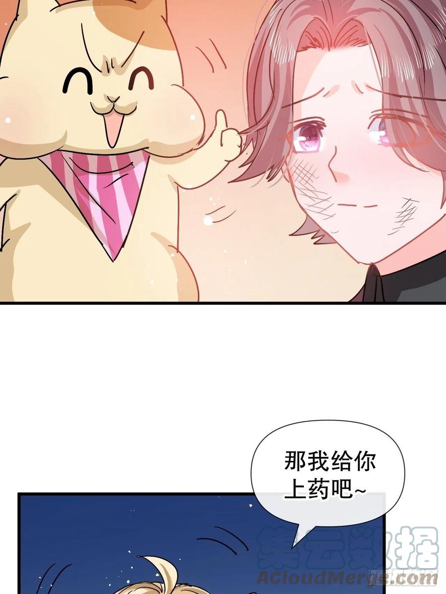 《系统之小公主攻略》第92话 是谁打得你 第25页