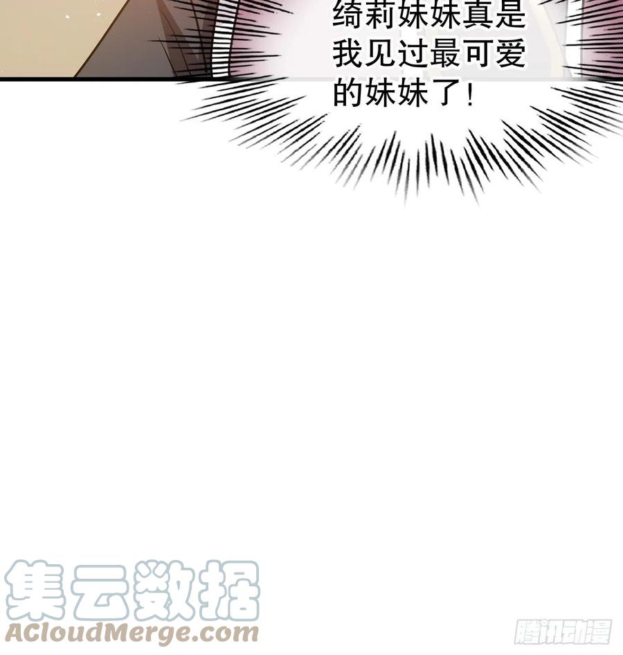 《系统之小公主攻略》第92话 是谁打得你 第28页