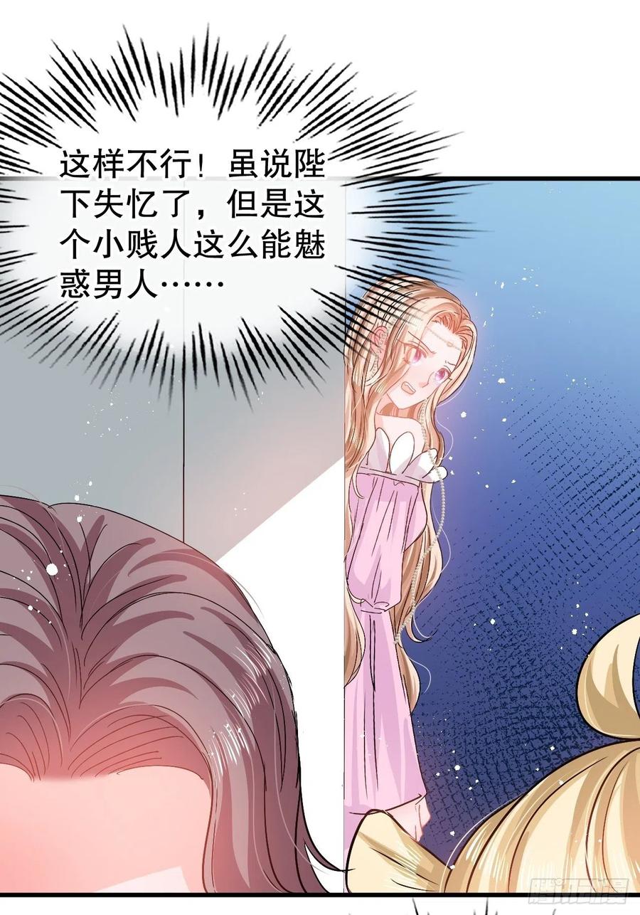 《系统之小公主攻略》第92话 是谁打得你 第29页