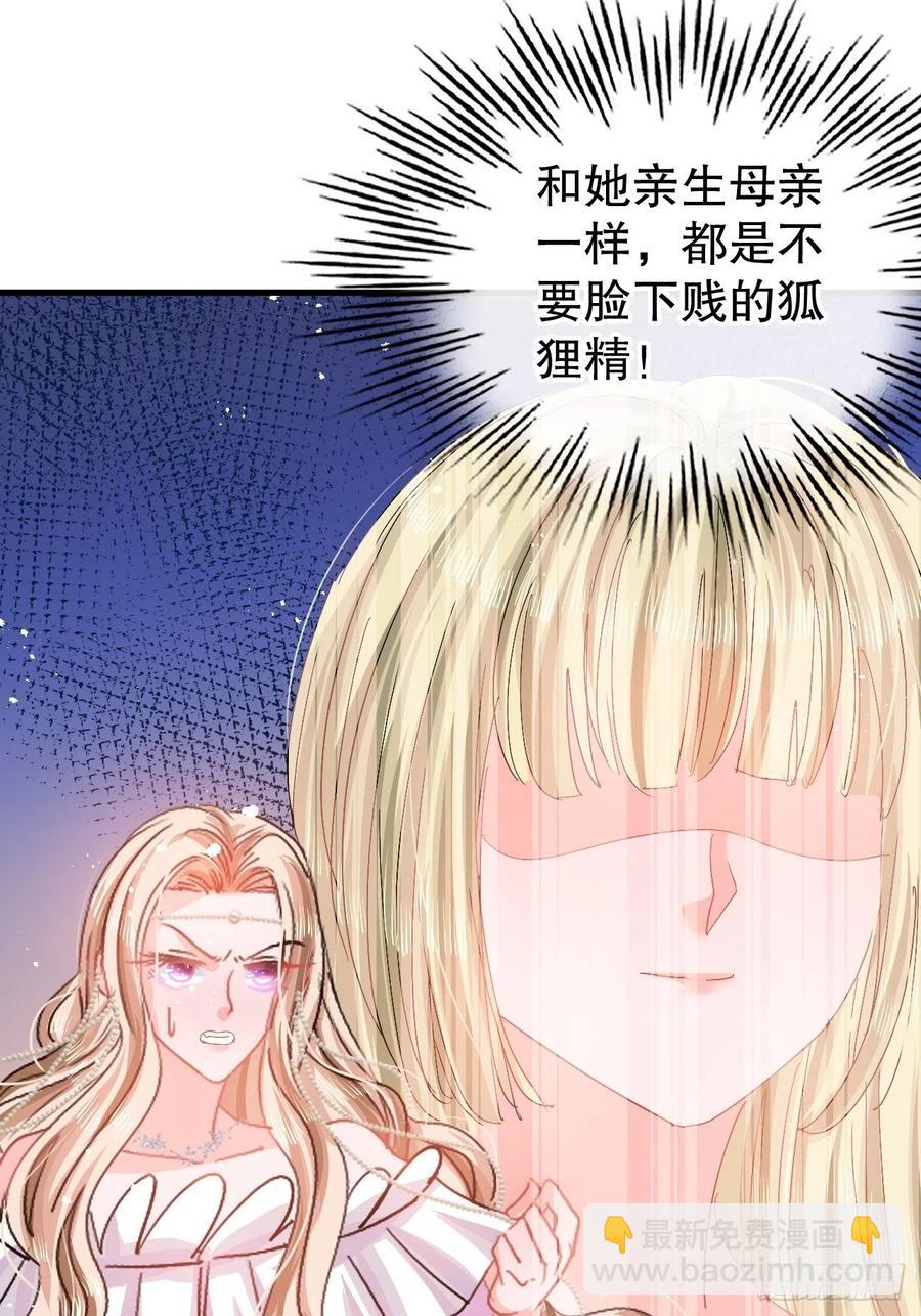 《系统之小公主攻略》第92话 是谁打得你 第30页