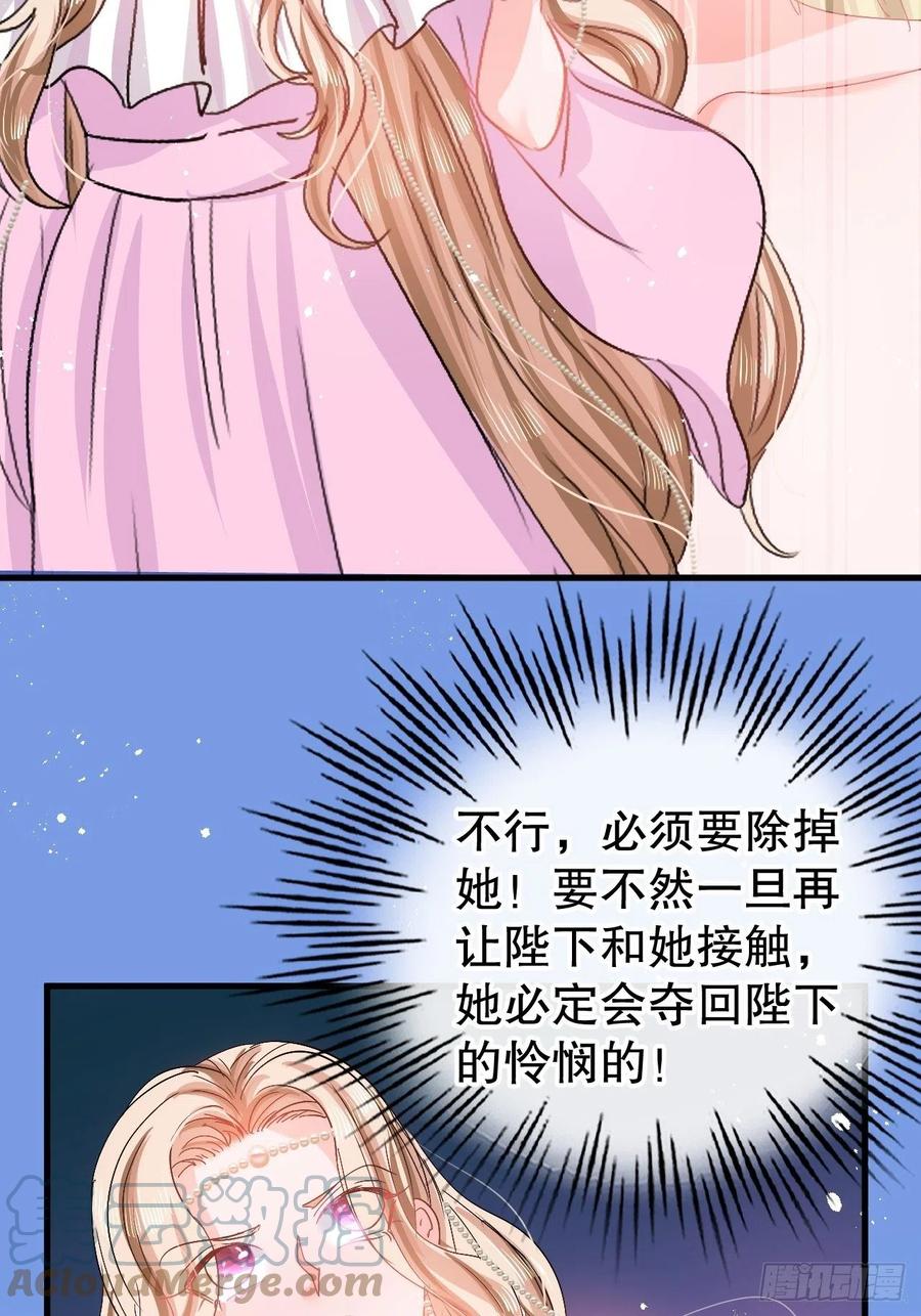 《系统之小公主攻略》第92话 是谁打得你 第31页