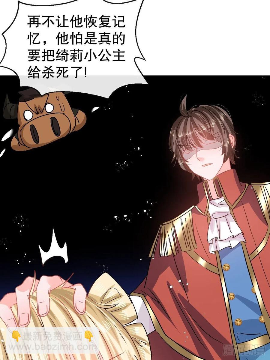 《系统之小公主攻略》第92话 是谁打得你 第38页