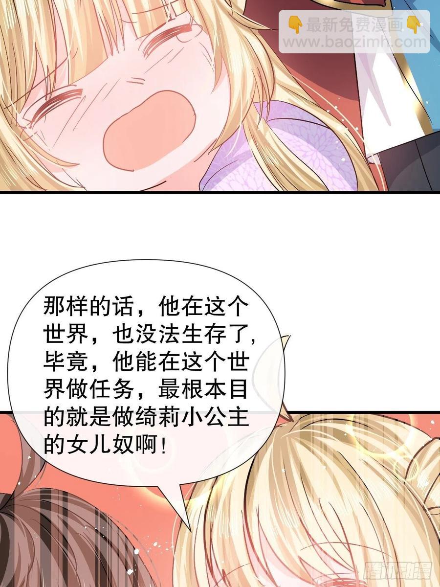 《系统之小公主攻略》第92话 是谁打得你 第39页