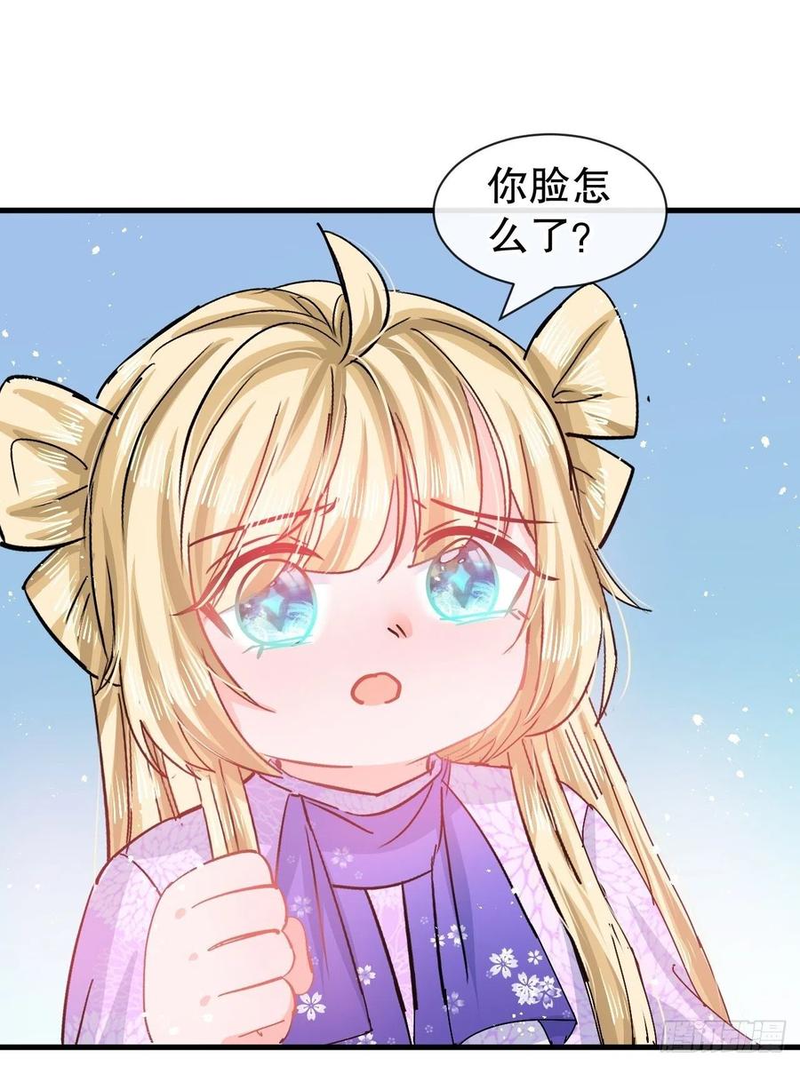 《系统之小公主攻略》第92话 是谁打得你 第3页