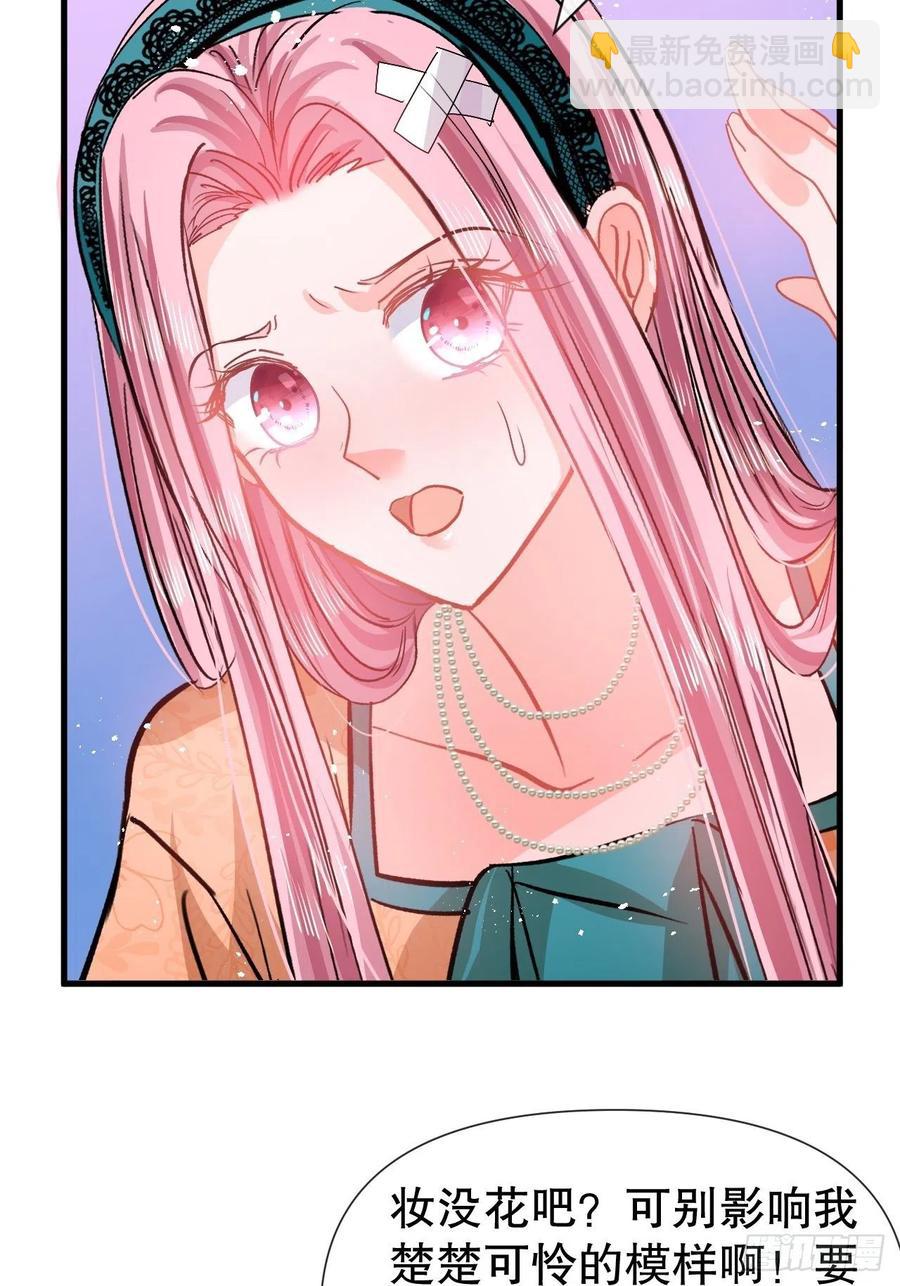 《系统之小公主攻略》第92话 是谁打得你 第47页