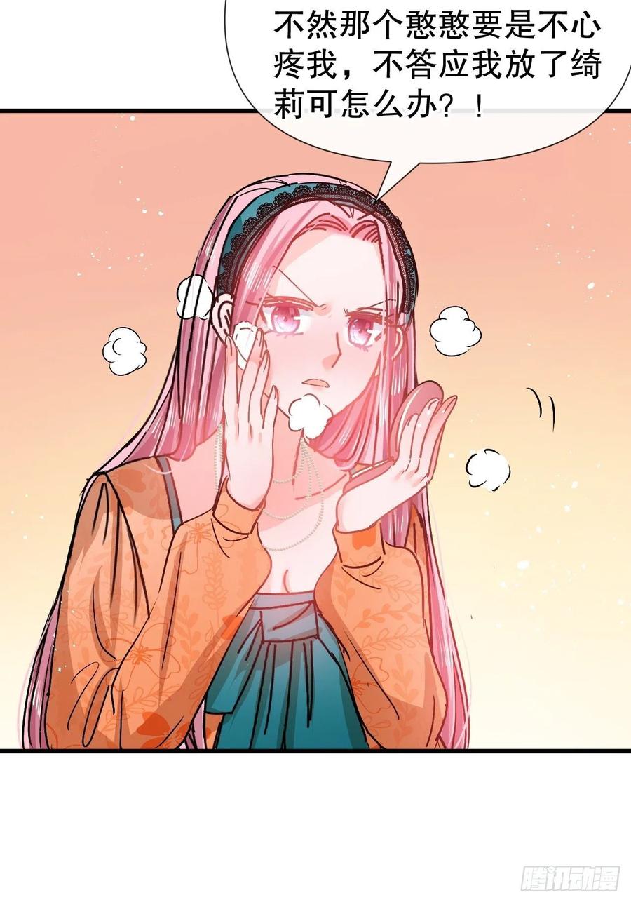 《系统之小公主攻略》第92话 是谁打得你 第48页