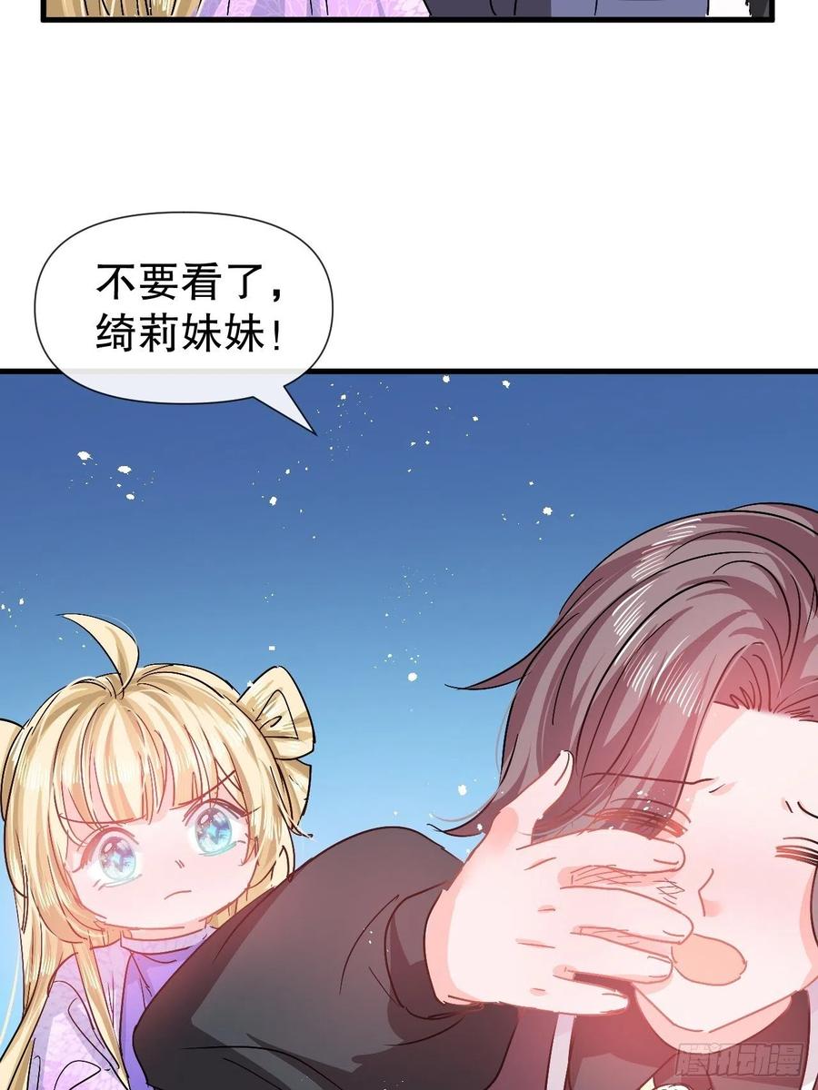 《系统之小公主攻略》第92话 是谁打得你 第5页