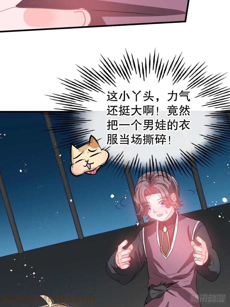 《系统之小公主攻略》第92话 是谁打得你 第7页
