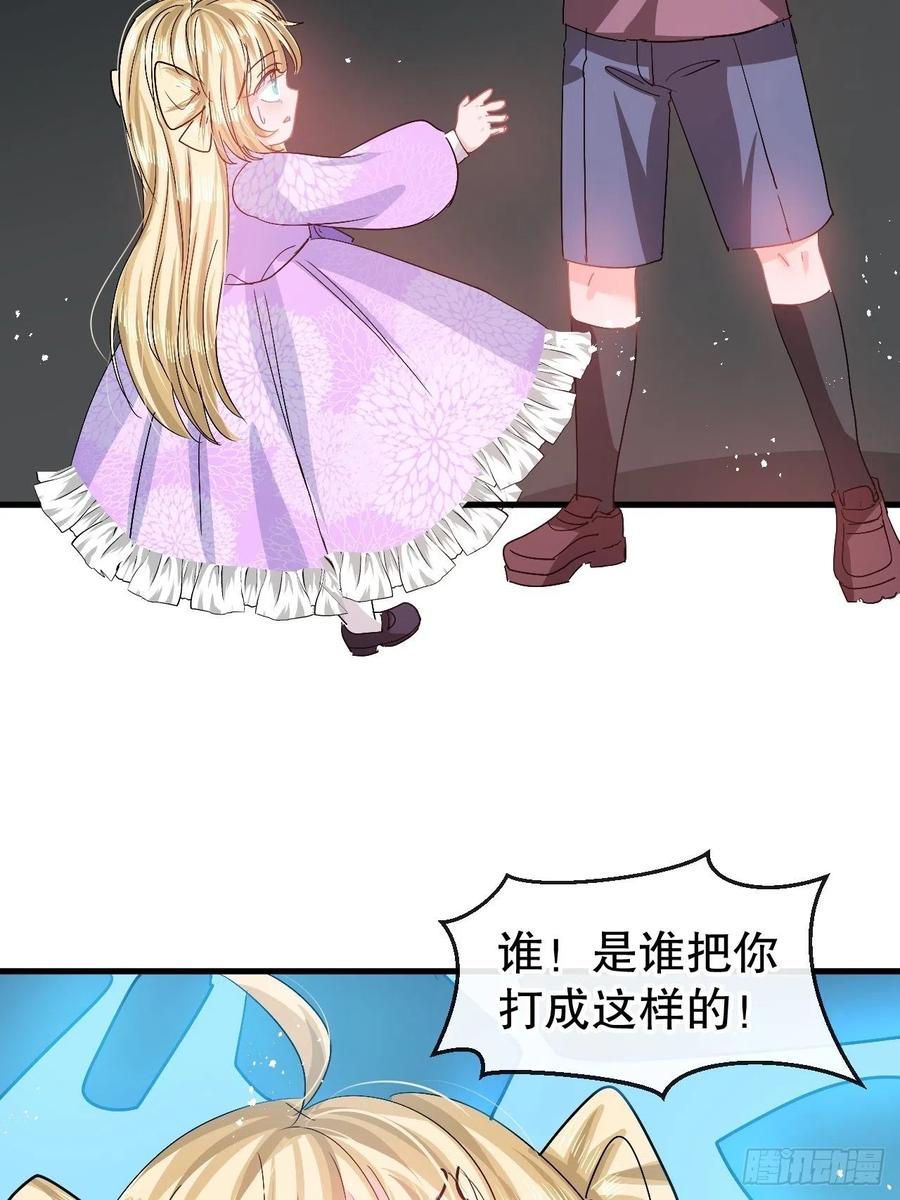 《系统之小公主攻略》第92话 是谁打得你 第8页