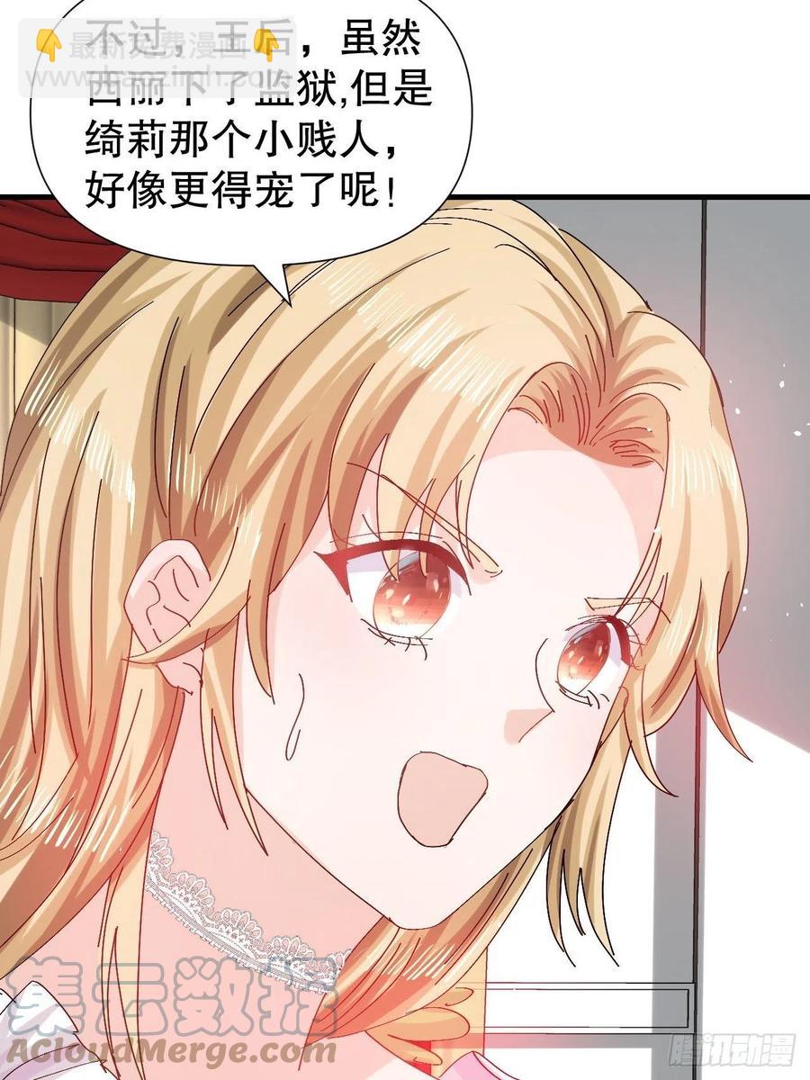 《系统之小公主攻略》第98话 陪本王的小公主最重要 第13页