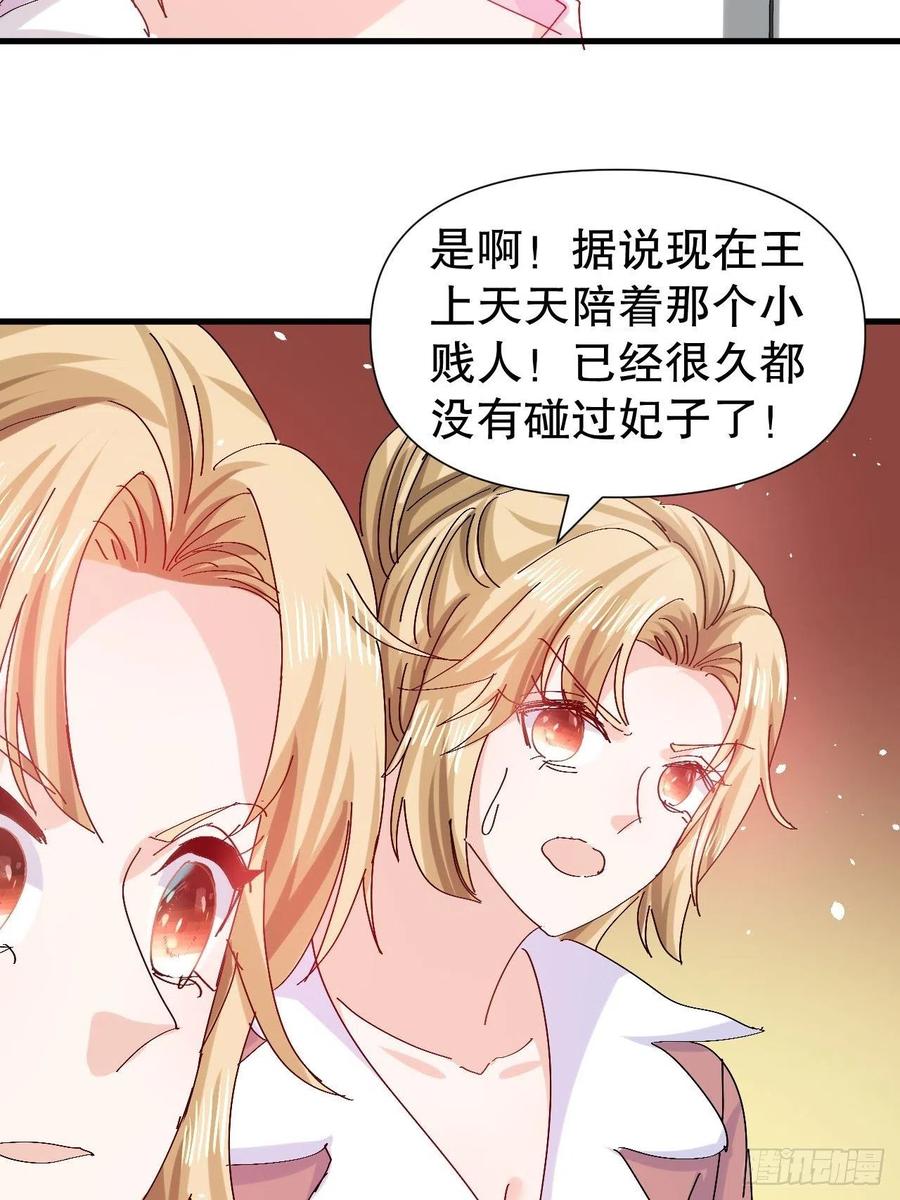 《系统之小公主攻略》第98话 陪本王的小公主最重要 第14页