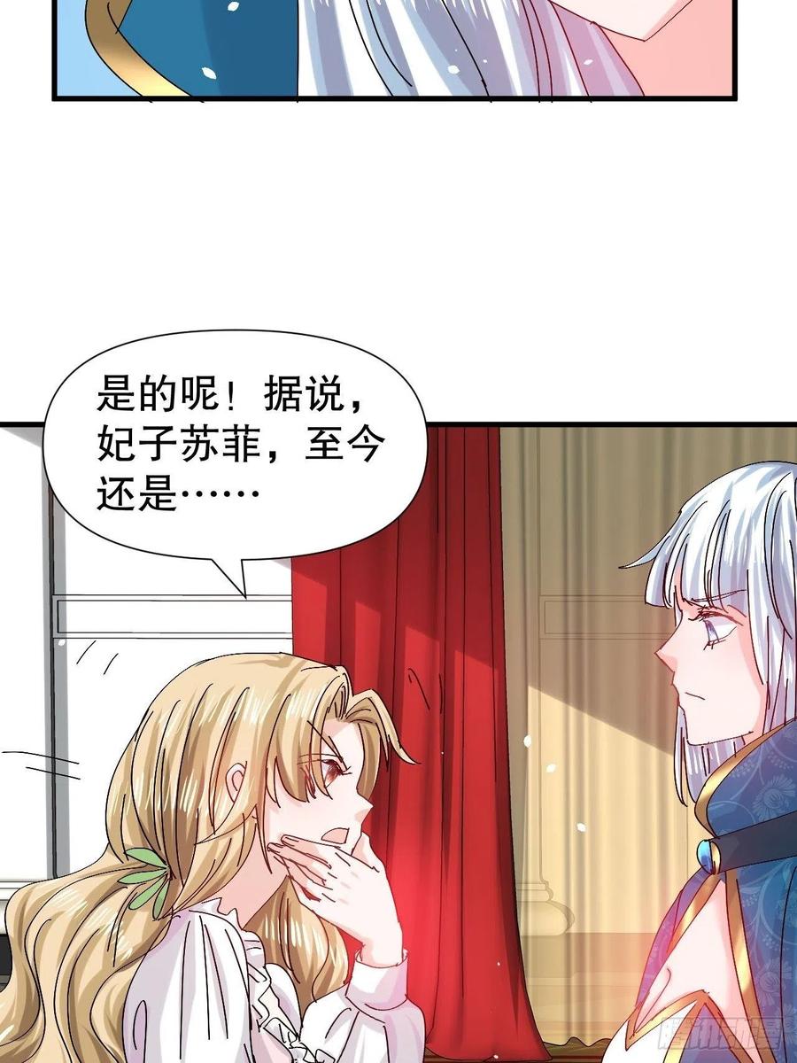 《系统之小公主攻略》第98话 陪本王的小公主最重要 第16页