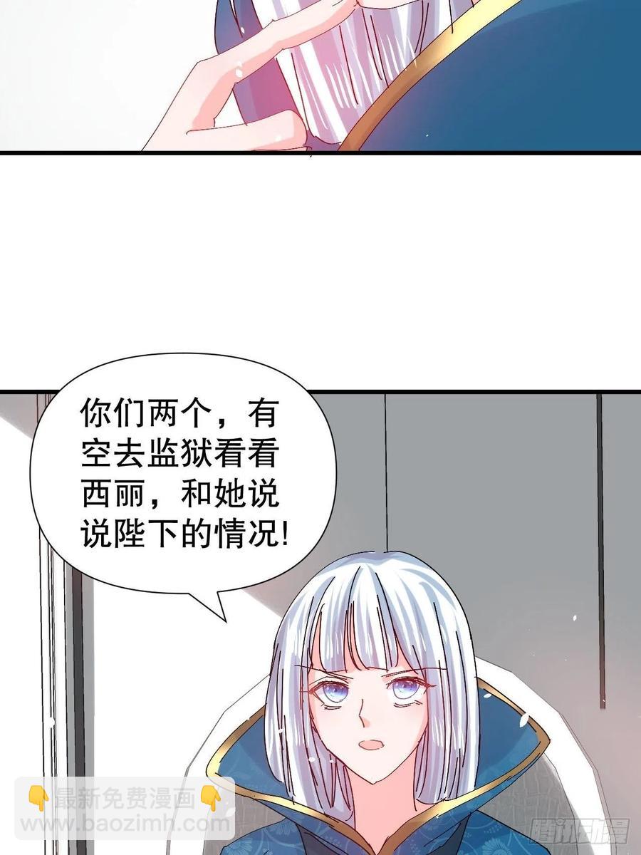 《系统之小公主攻略》第98话 陪本王的小公主最重要 第18页