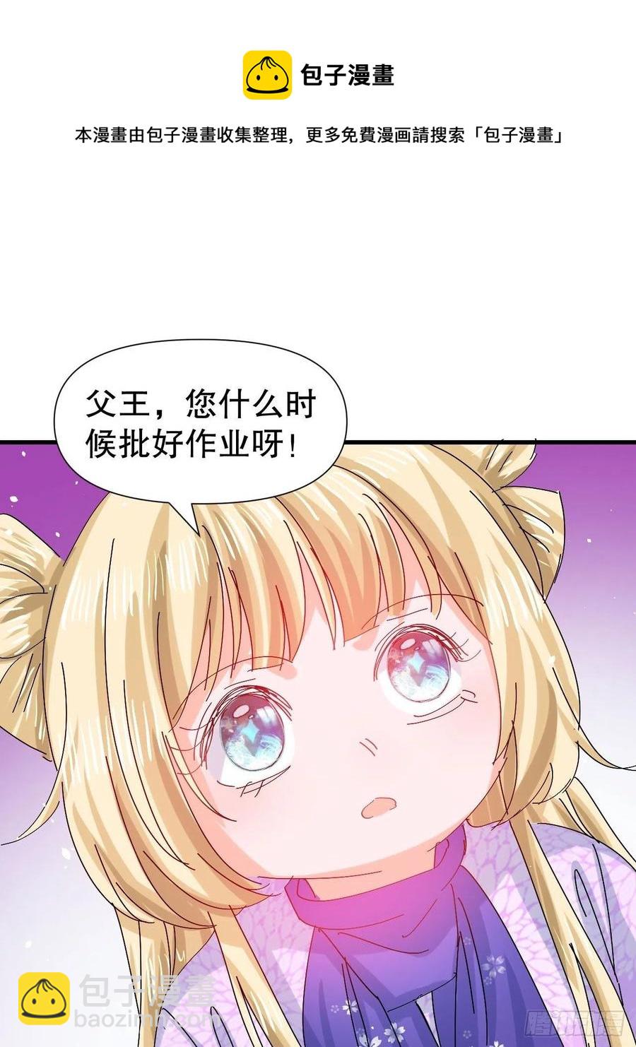 《系统之小公主攻略》第98话 陪本王的小公主最重要 第26页