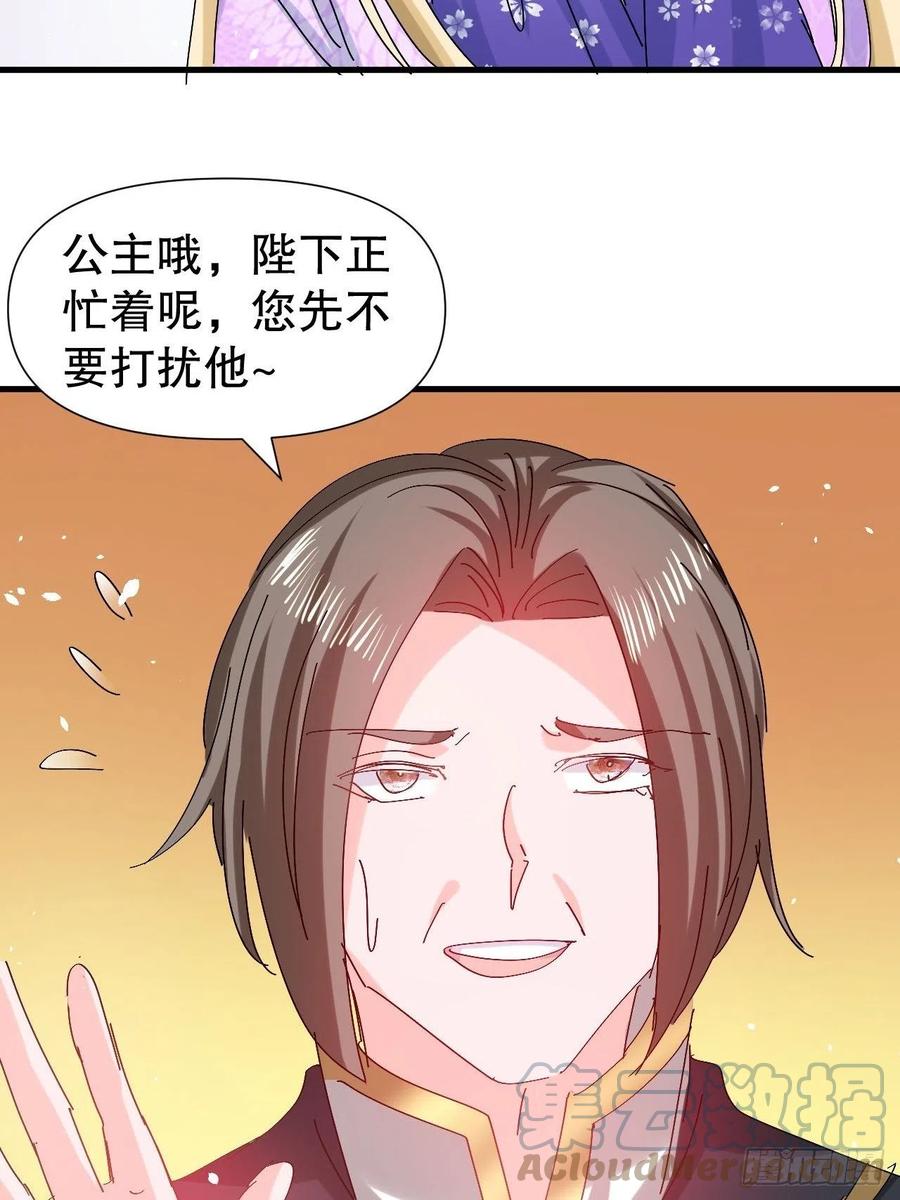 《系统之小公主攻略》第98话 陪本王的小公主最重要 第27页