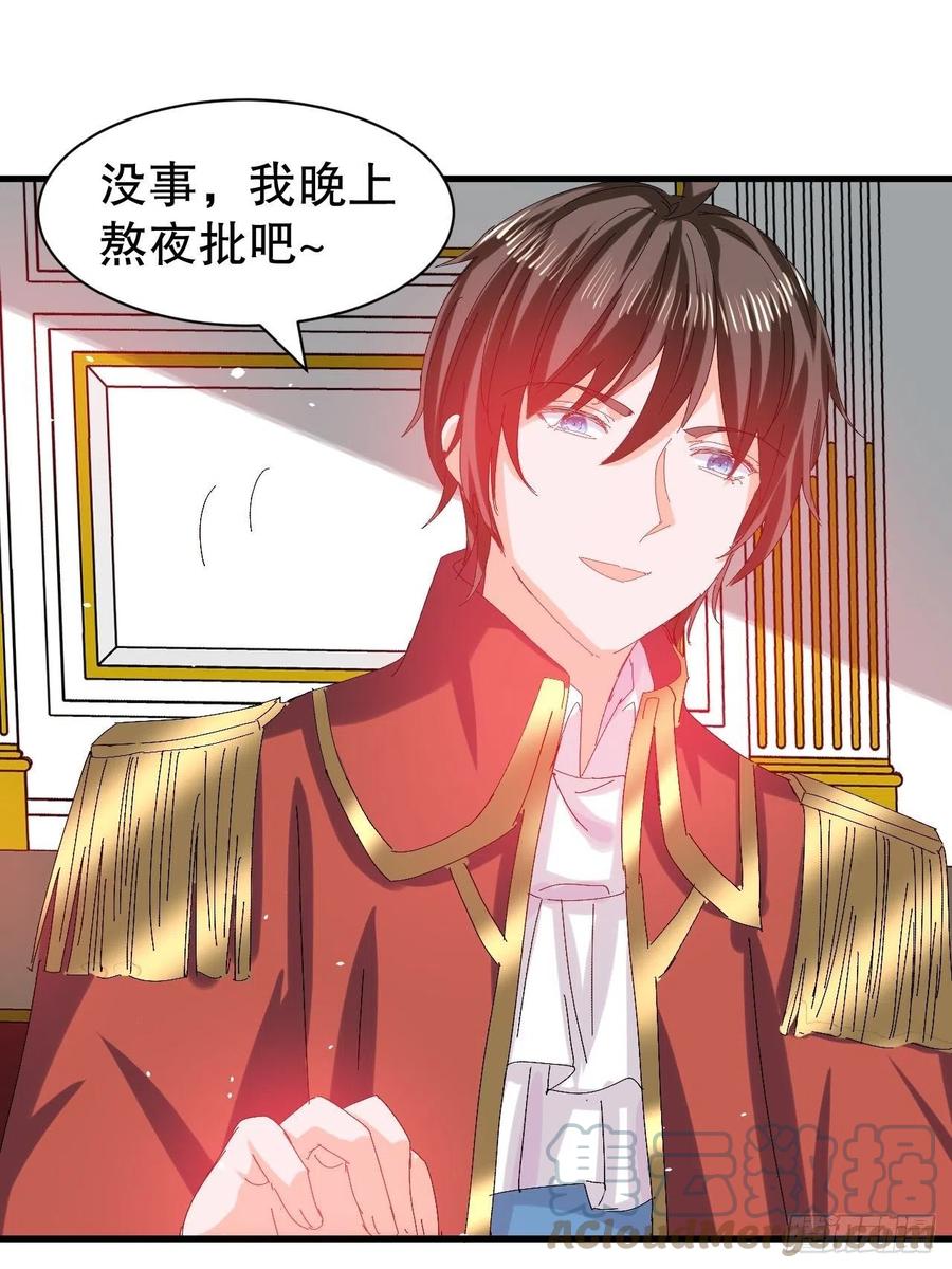 《系统之小公主攻略》第98话 陪本王的小公主最重要 第29页