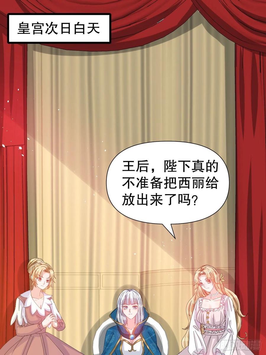 《系统之小公主攻略》第98话 陪本王的小公主最重要 第2页