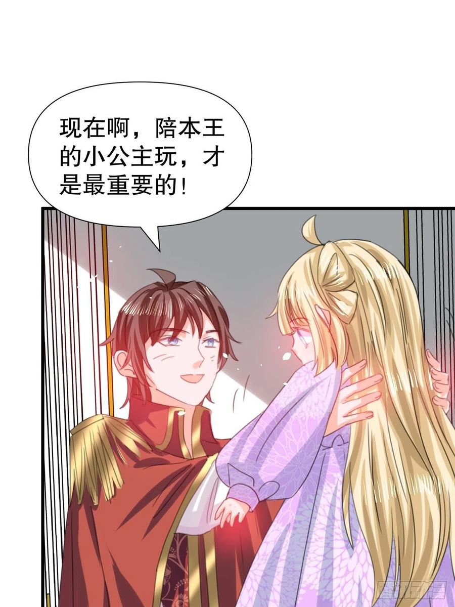 《系统之小公主攻略》第98话 陪本王的小公主最重要 第30页