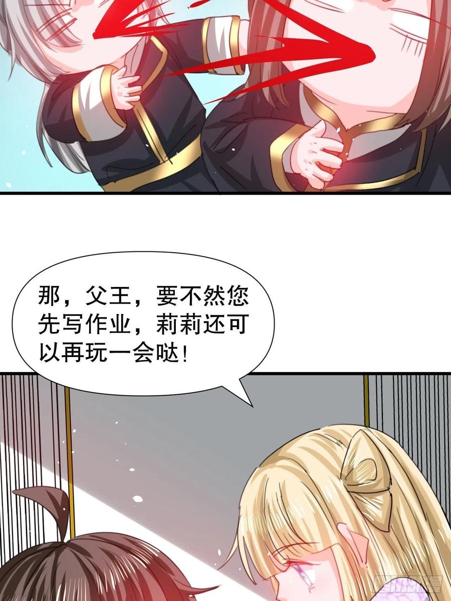 《系统之小公主攻略》第98话 陪本王的小公主最重要 第32页