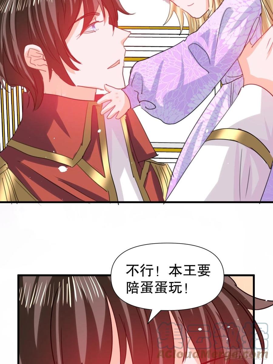 《系统之小公主攻略》第98话 陪本王的小公主最重要 第33页