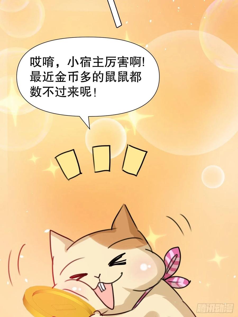 《系统之小公主攻略》第98话 陪本王的小公主最重要 第36页