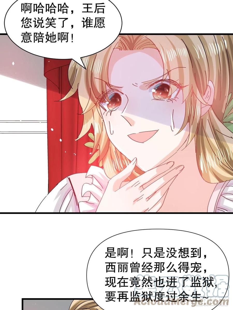 《系统之小公主攻略》第98话 陪本王的小公主最重要 第5页