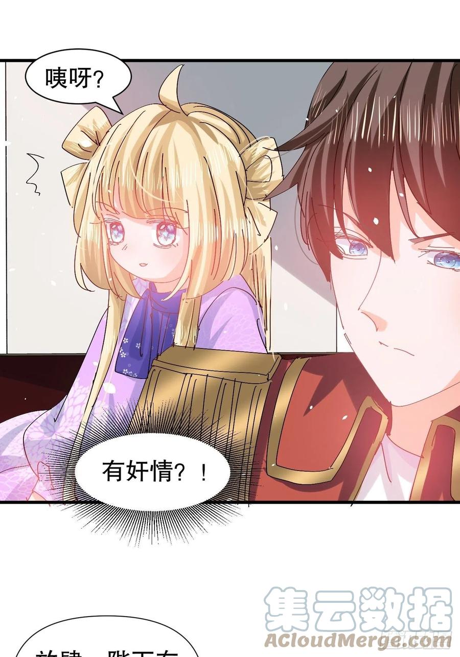 《系统之小公主攻略》第97话 本王会好好补偿她的 第11页