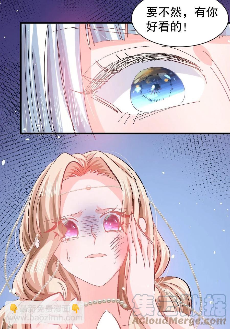 《系统之小公主攻略》第97话 本王会好好补偿她的 第13页