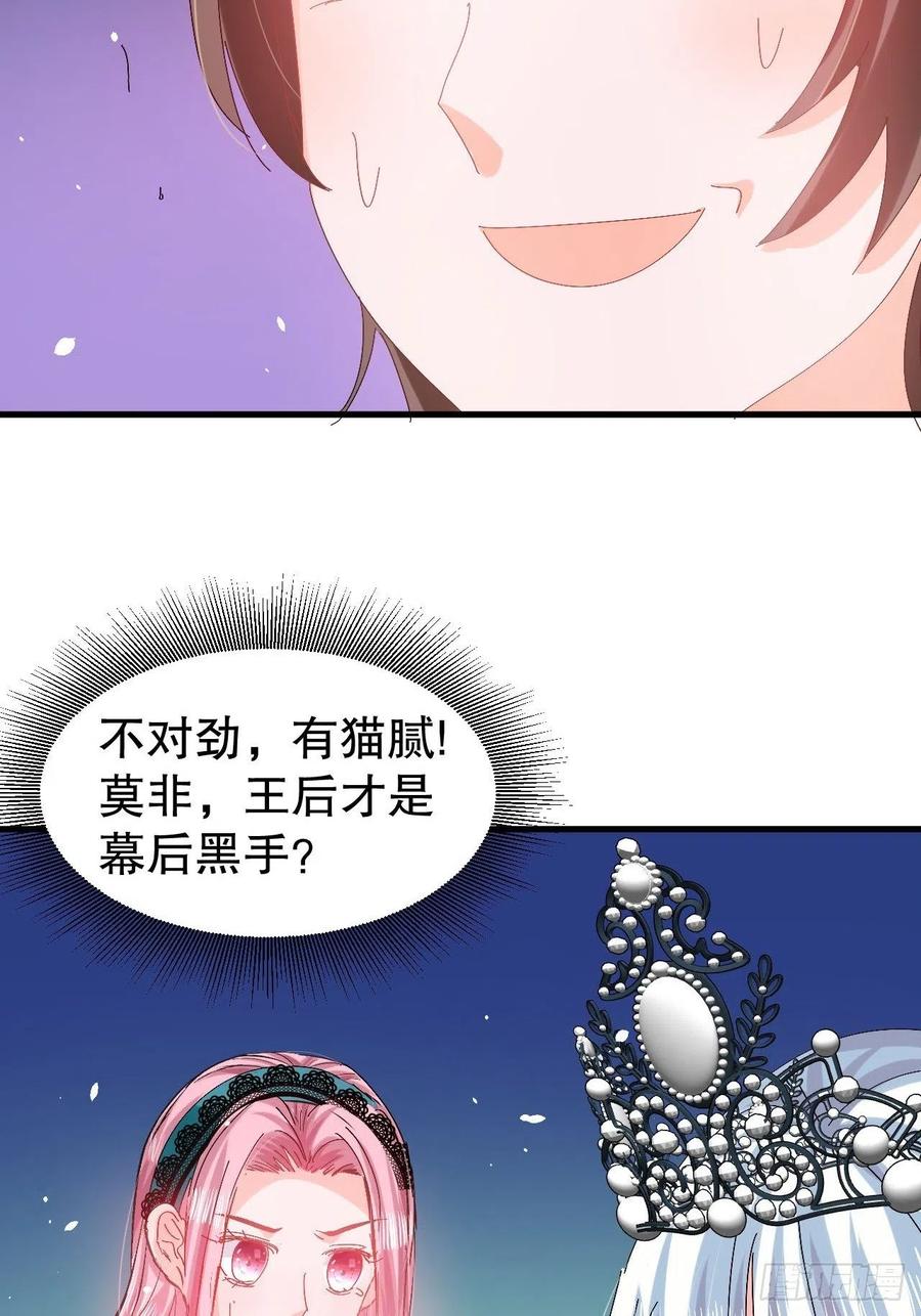 《系统之小公主攻略》第97话 本王会好好补偿她的 第18页