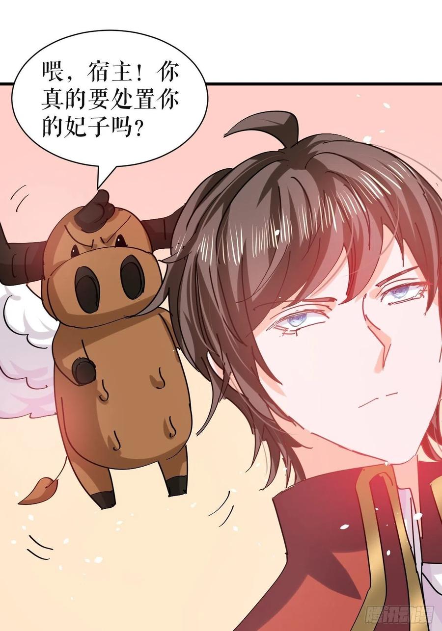 《系统之小公主攻略》第97话 本王会好好补偿她的 第20页
