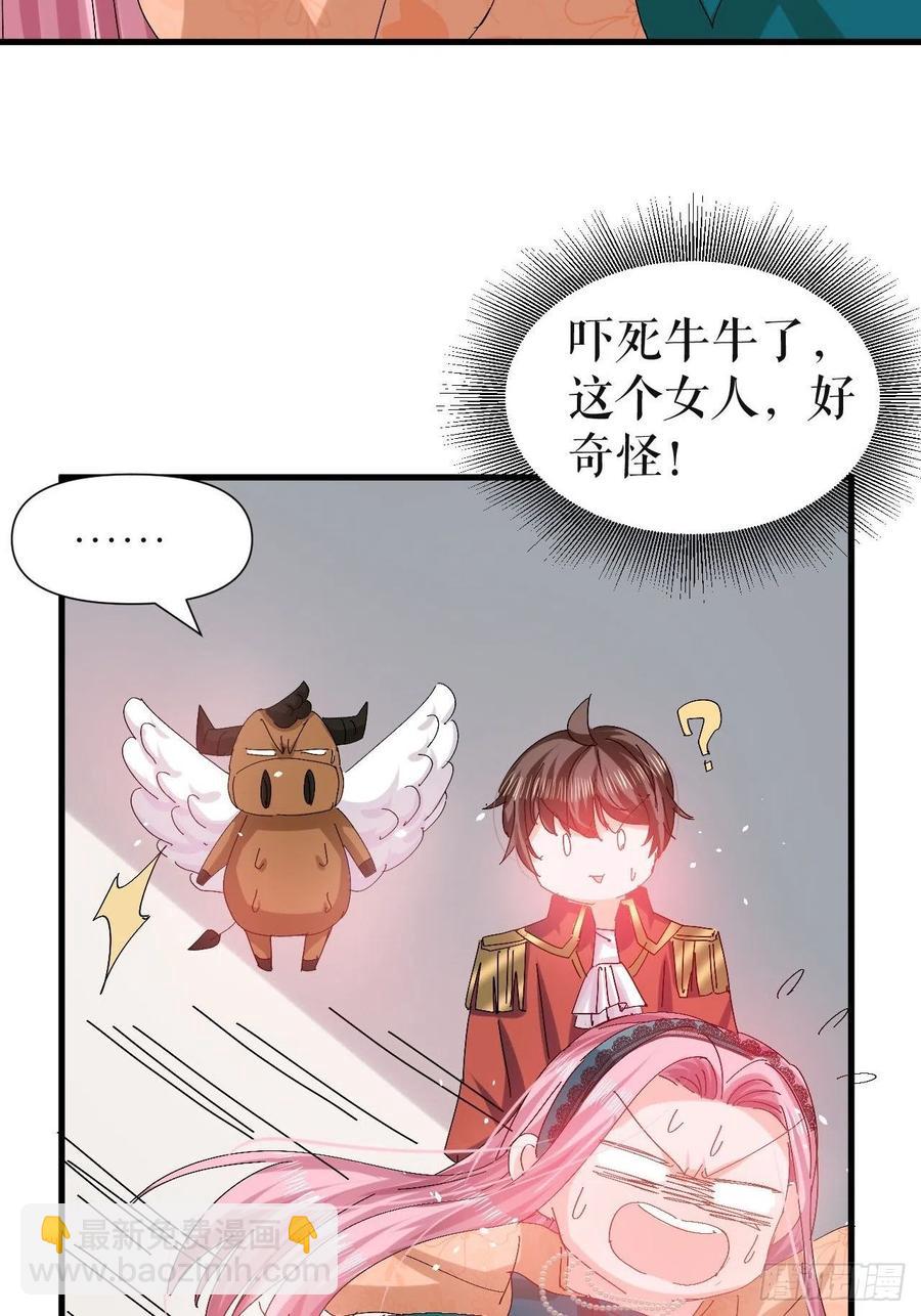 《系统之小公主攻略》第97话 本王会好好补偿她的 第24页