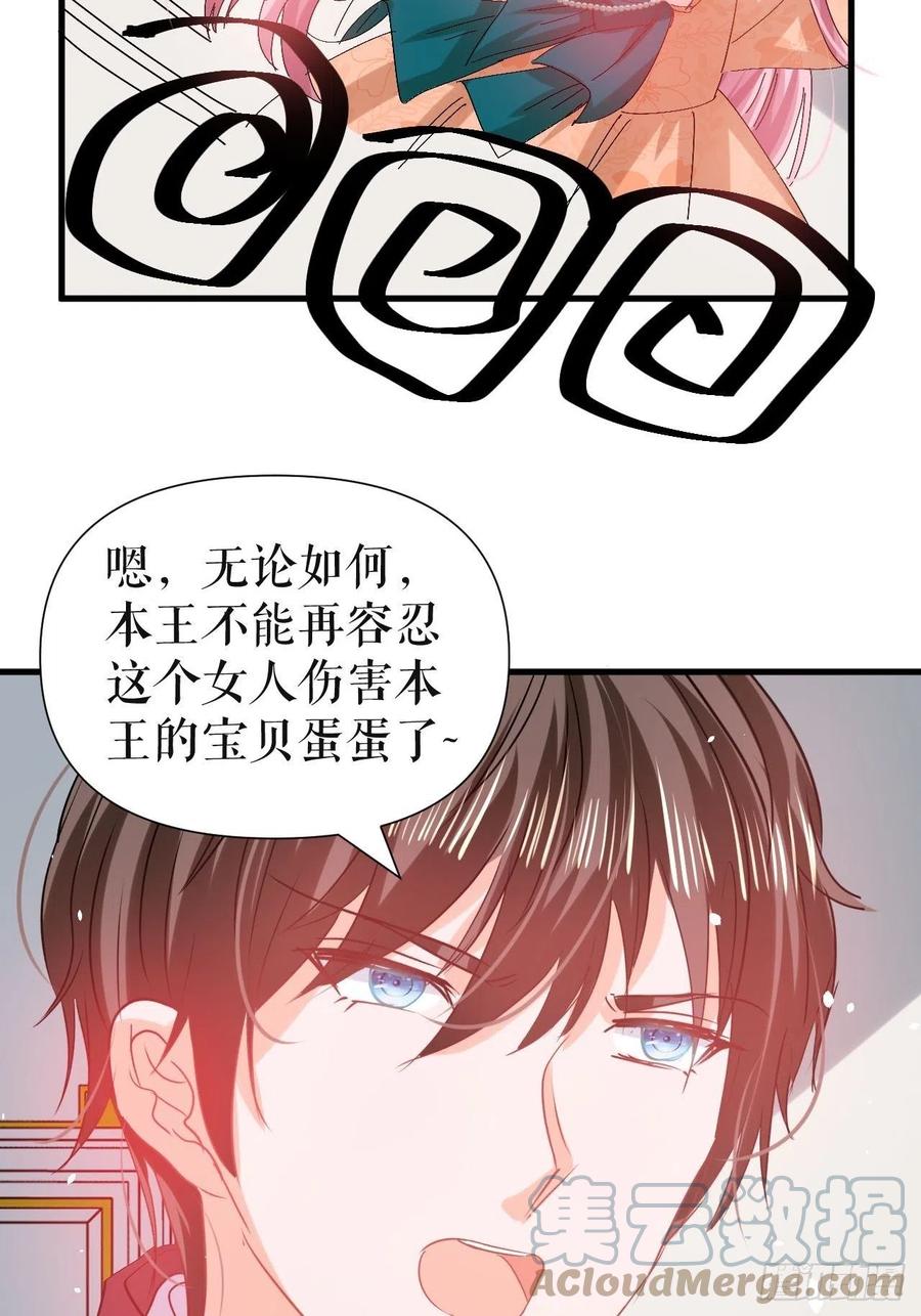 《系统之小公主攻略》第97话 本王会好好补偿她的 第25页