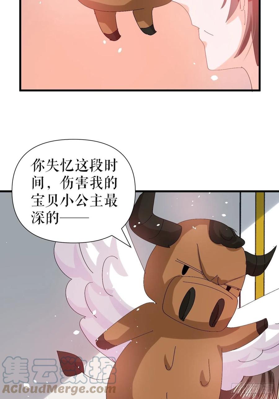 《系统之小公主攻略》第97话 本王会好好补偿她的 第27页