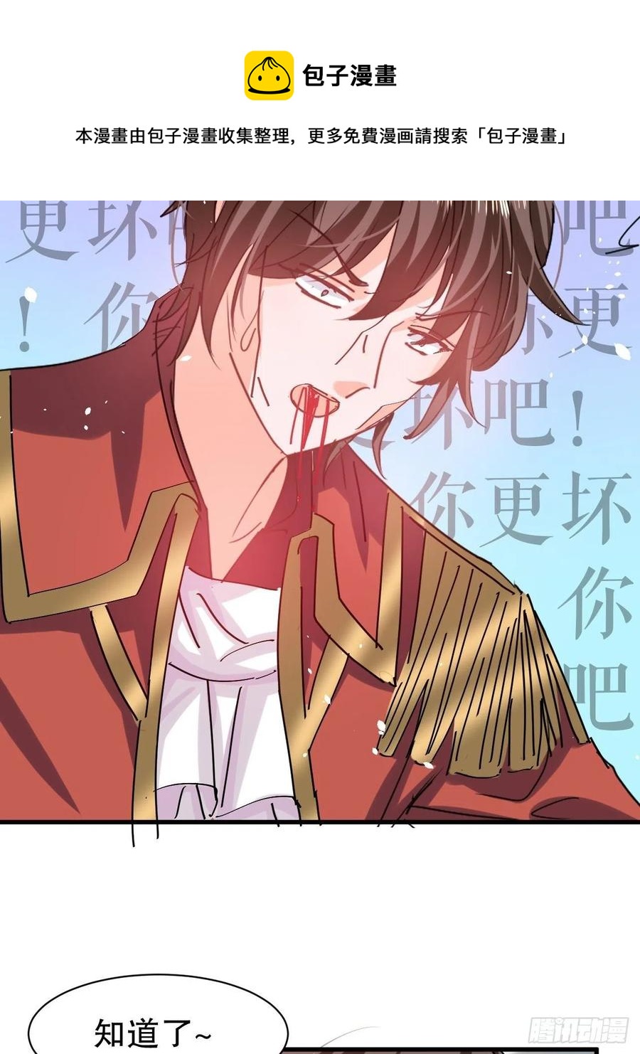 《系统之小公主攻略》第97话 本王会好好补偿她的 第34页