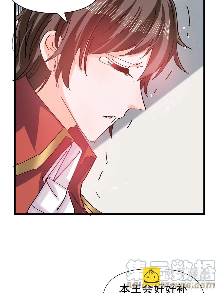 《系统之小公主攻略》第97话 本王会好好补偿她的 第35页