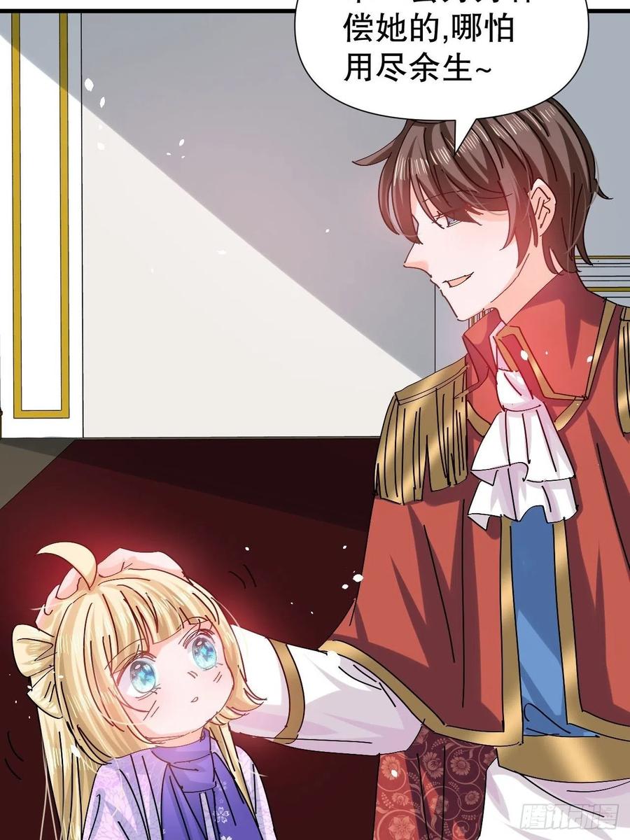 《系统之小公主攻略》第97话 本王会好好补偿她的 第36页