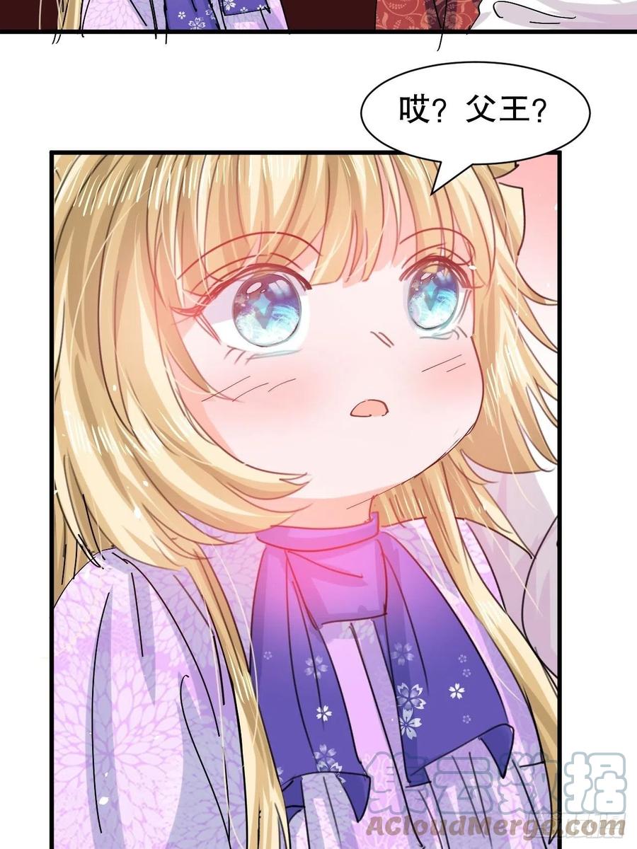 《系统之小公主攻略》第97话 本王会好好补偿她的 第37页