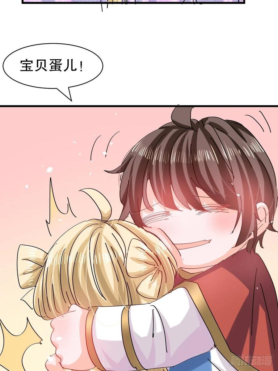 《系统之小公主攻略》第97话 本王会好好补偿她的 第38页