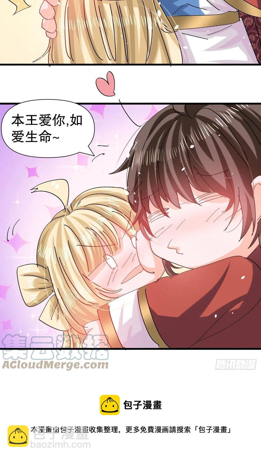 《系统之小公主攻略》第97话 本王会好好补偿她的 第39页