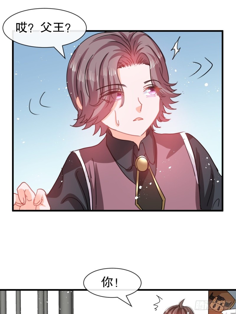 《系统之小公主攻略》第95话 偷袭？！ 第11页