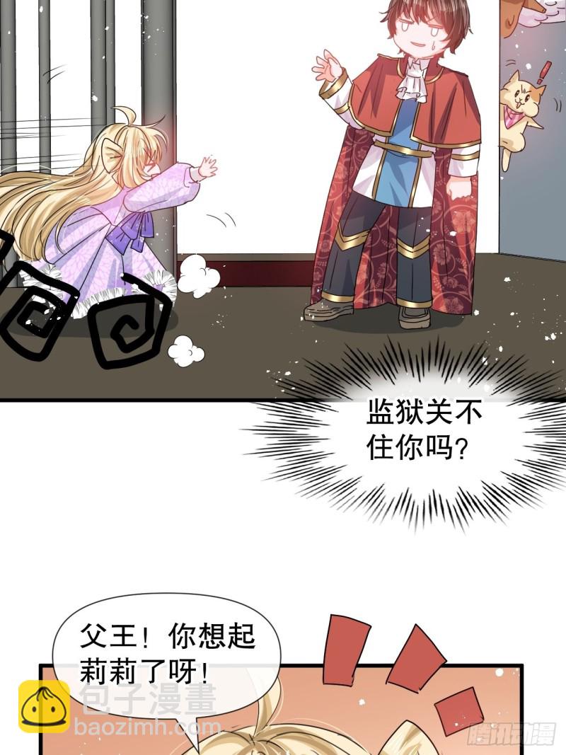 《系统之小公主攻略》第95话 偷袭？！ 第12页