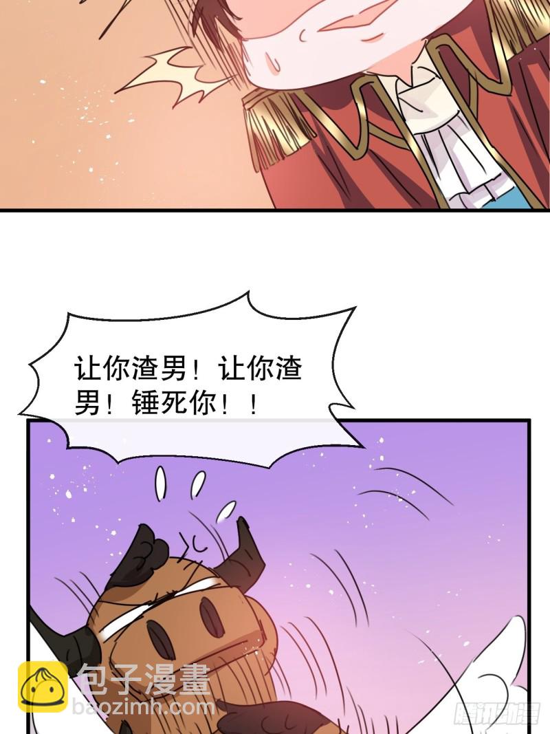 《系统之小公主攻略》第95话 偷袭？！ 第17页