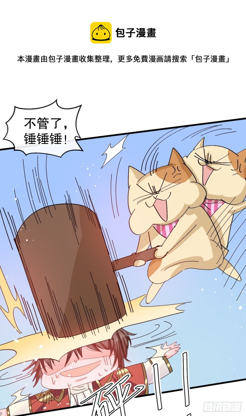 《系统之小公主攻略》第95话 偷袭？！ 第20页