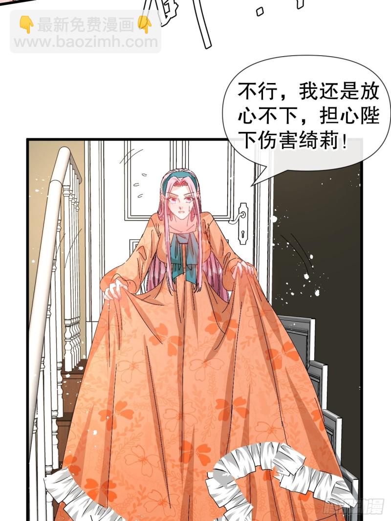 《系统之小公主攻略》第95话 偷袭？！ 第21页