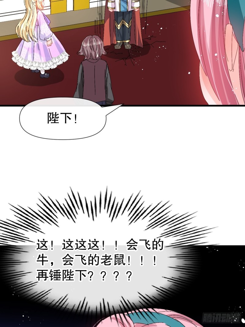《系统之小公主攻略》第95话 偷袭？！ 第23页