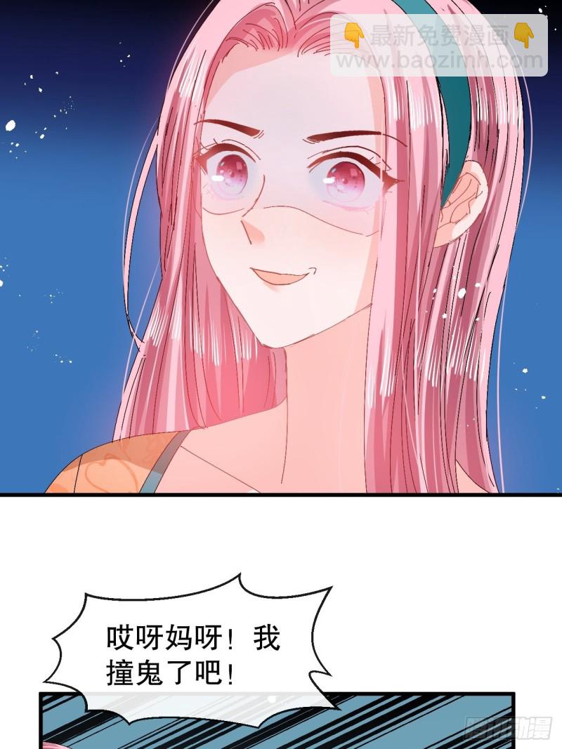 《系统之小公主攻略》第95话 偷袭？！ 第24页