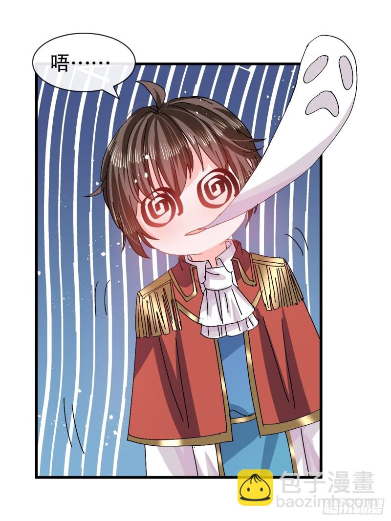《系统之小公主攻略》第95话 偷袭？！ 第29页