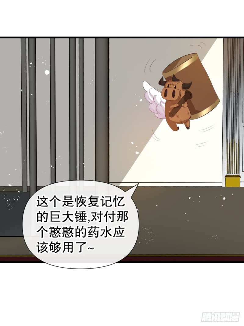 《系统之小公主攻略》第95话 偷袭？！ 第2页
