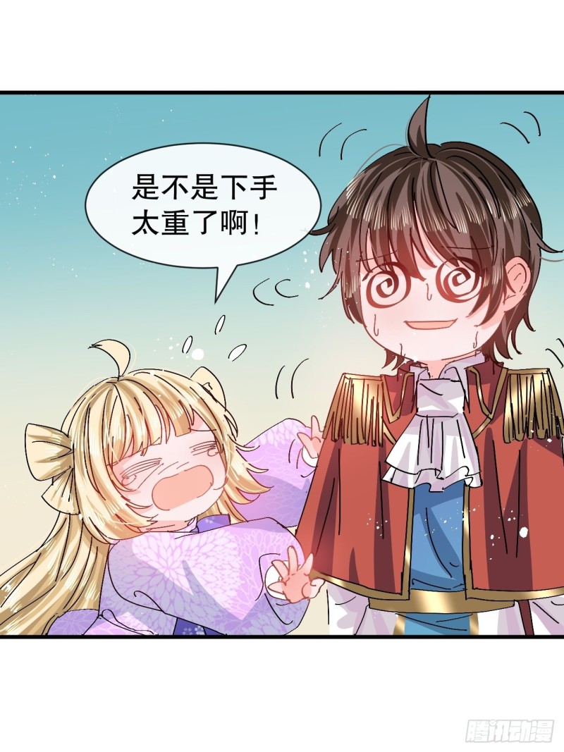 《系统之小公主攻略》第95话 偷袭？！ 第30页